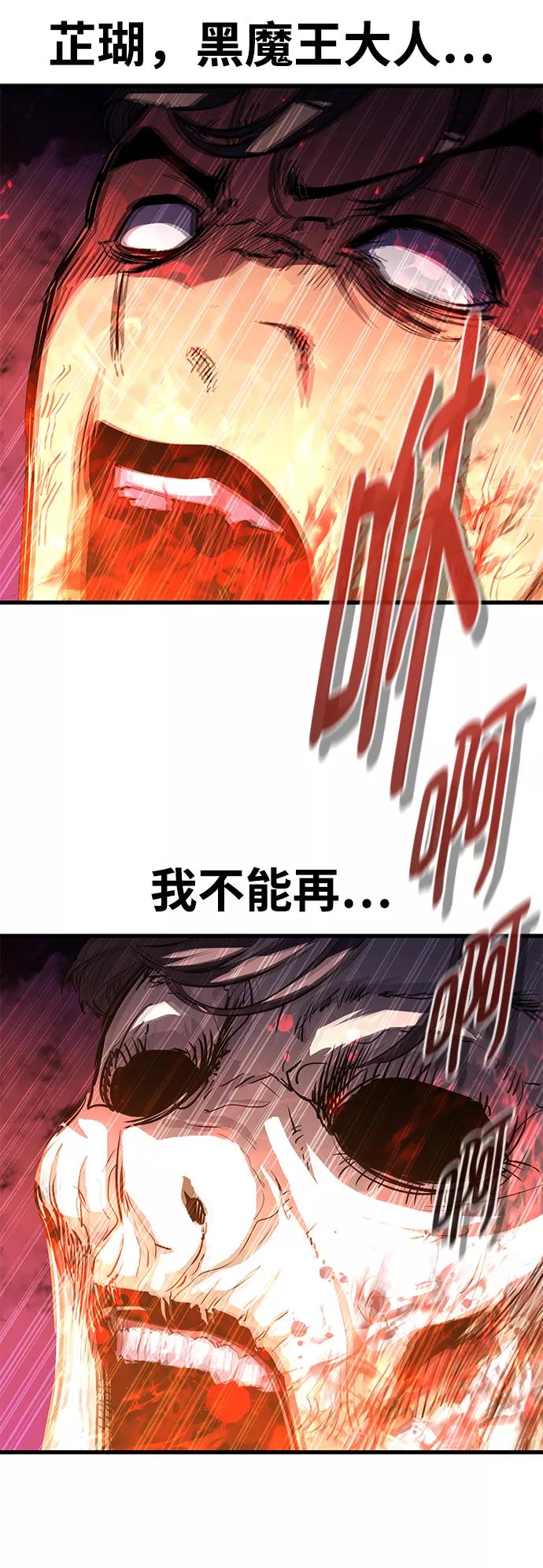 《鬼灵王》第42话 第23页
