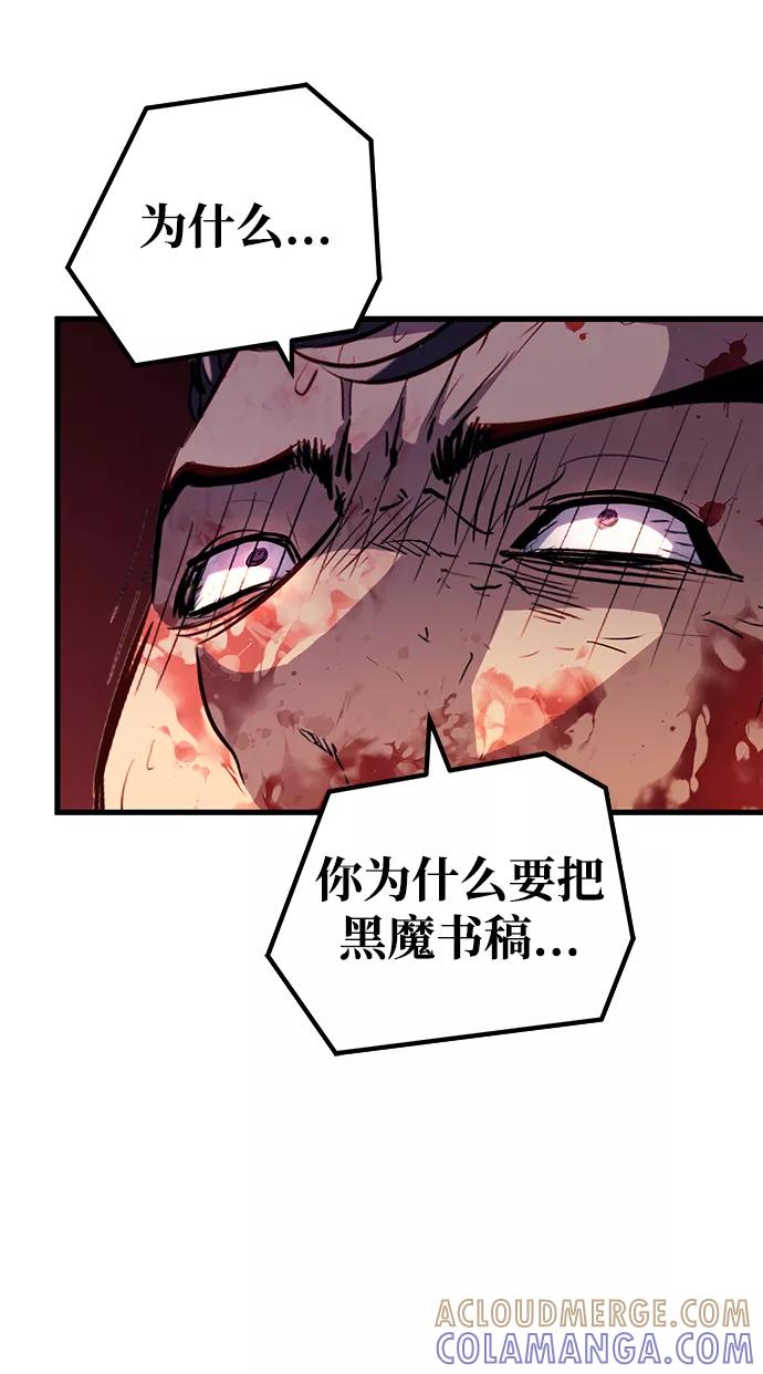 《鬼灵王》第42话 第7页