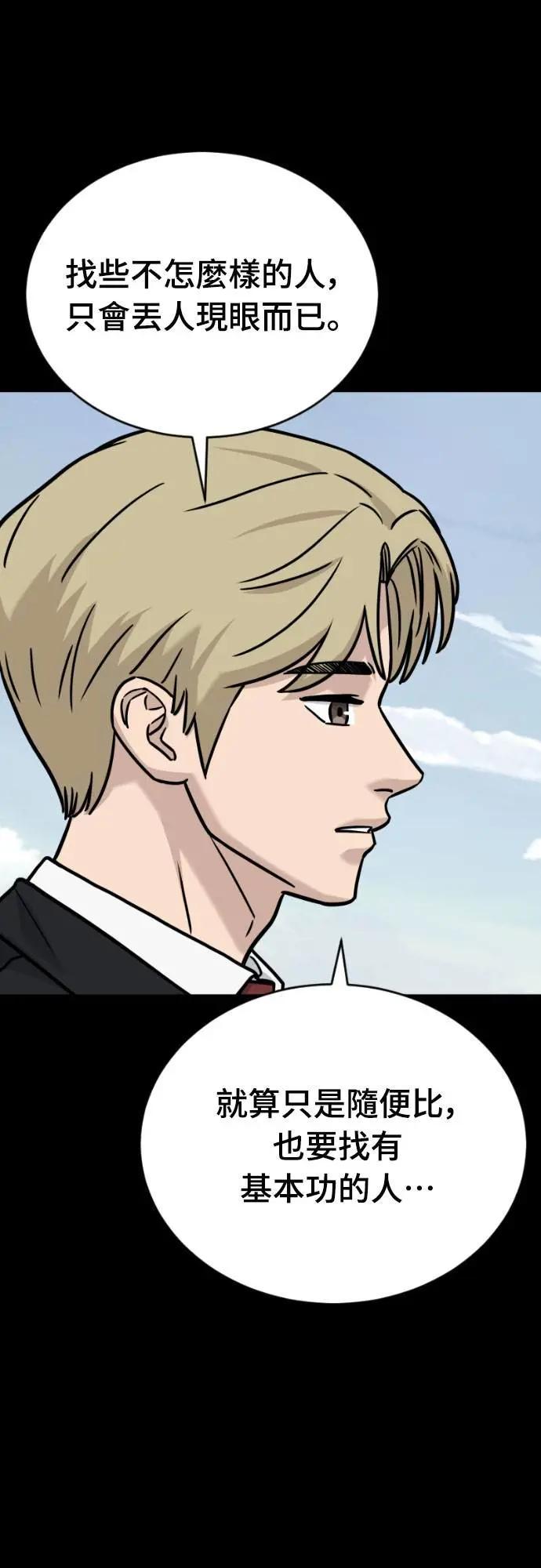 《黄金守门员》第49话 8强红男会(5) 第22页