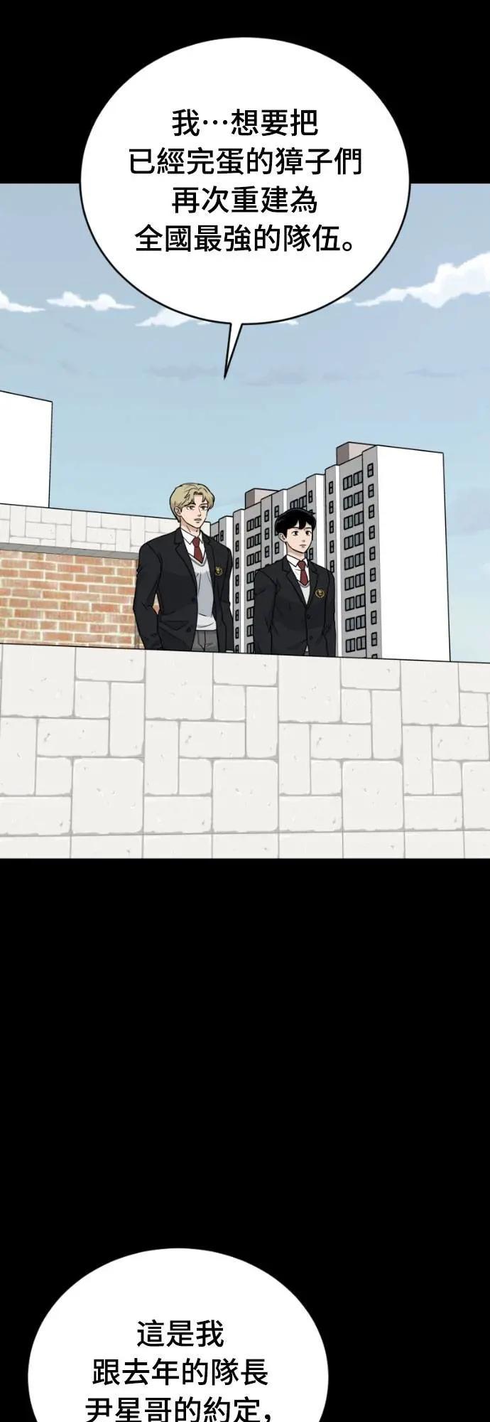 《黄金守门员》第49话 8强红男会(5) 第23页