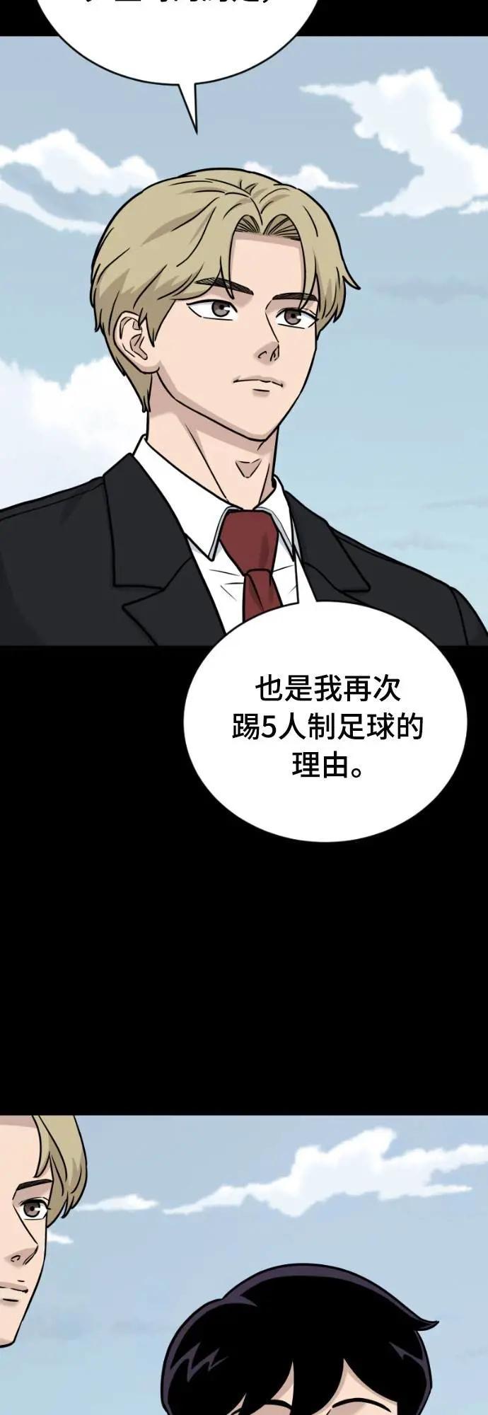《黄金守门员》第49话 8强红男会(5) 第24页