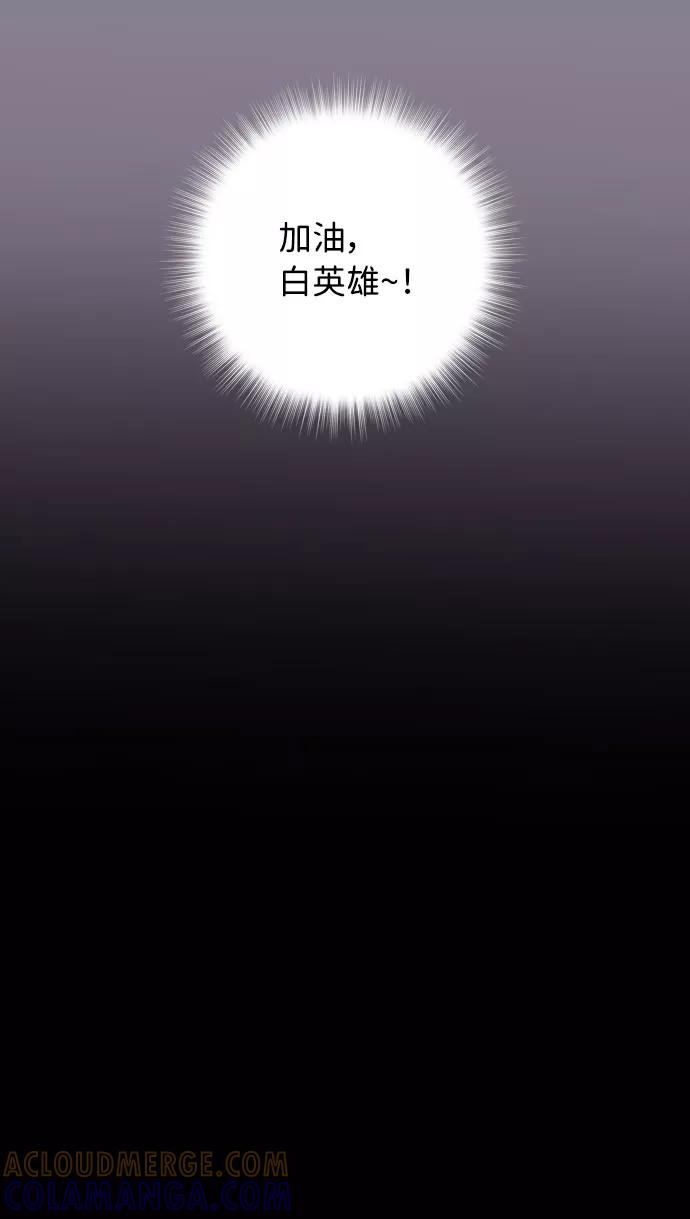 《祝好运，勇士大人》第5话 第31页