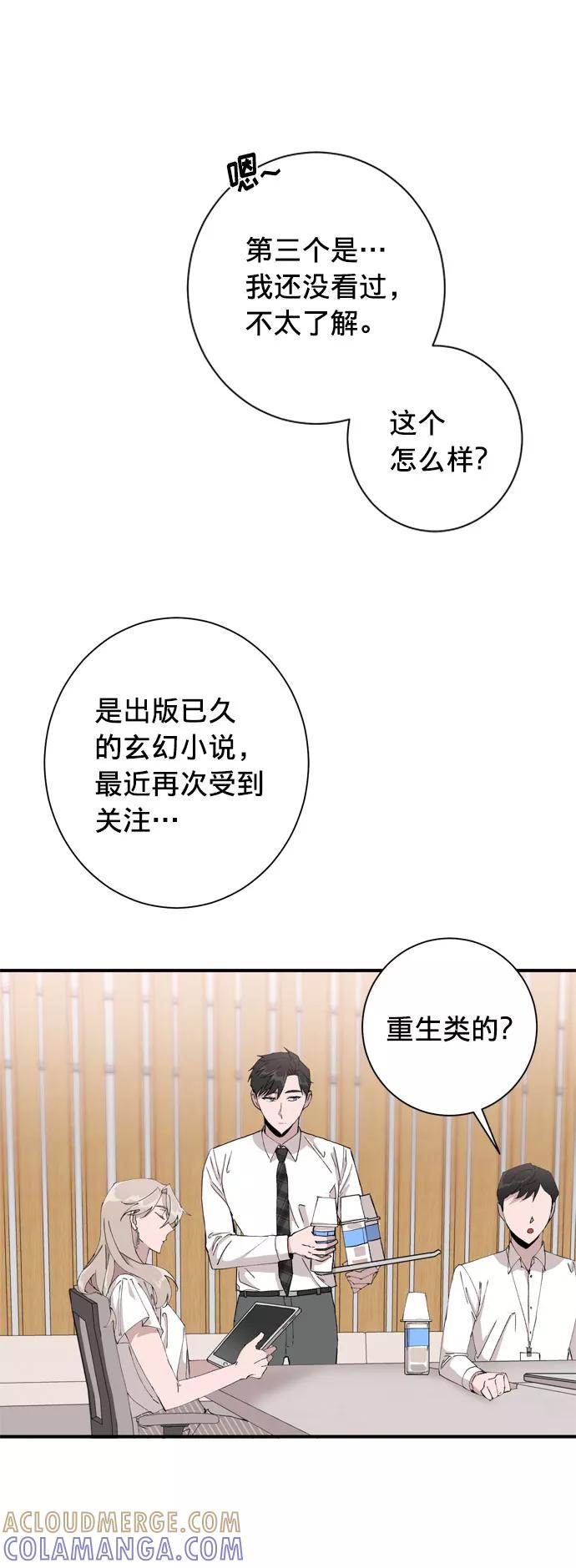 《祝好运，勇士大人》第5话 第52页