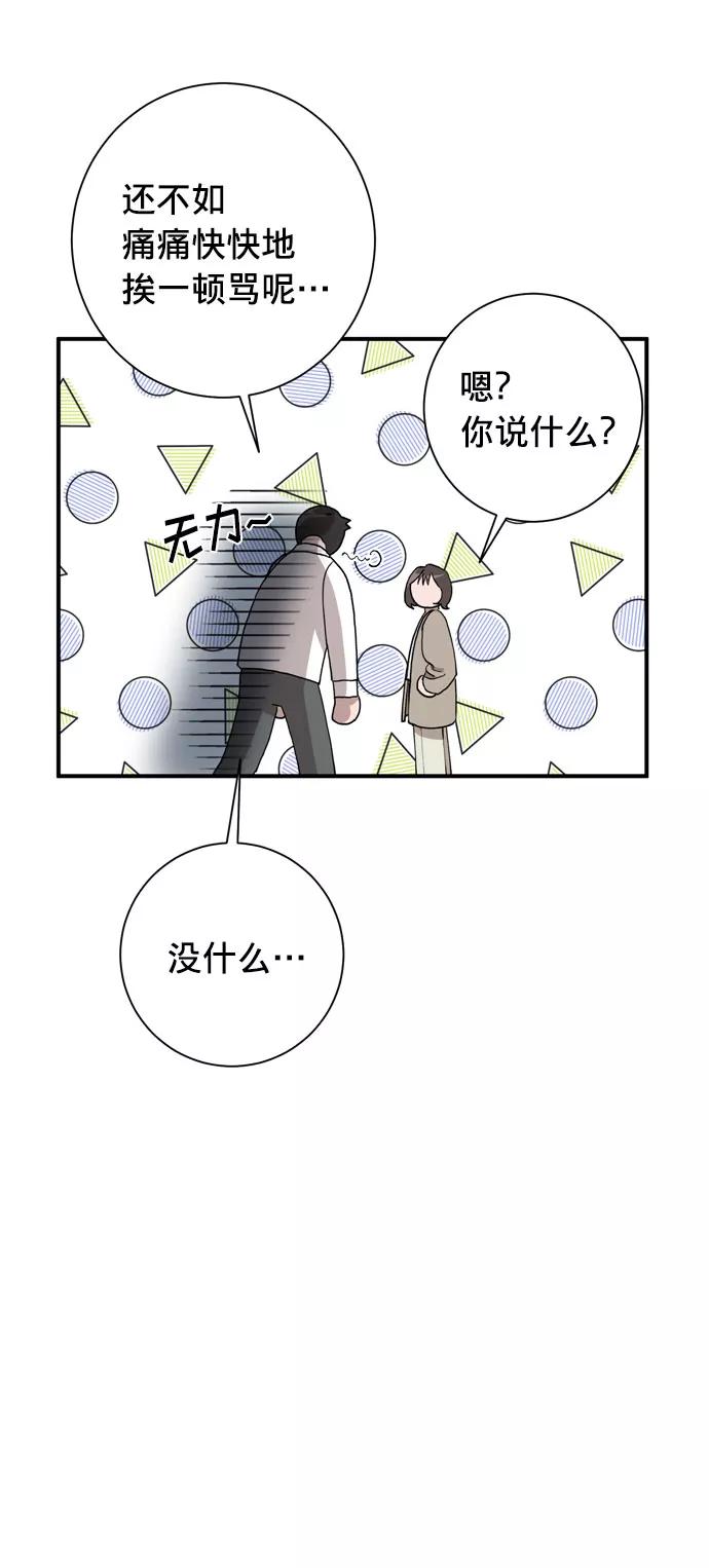《祝好运，勇士大人》第5话 第45页