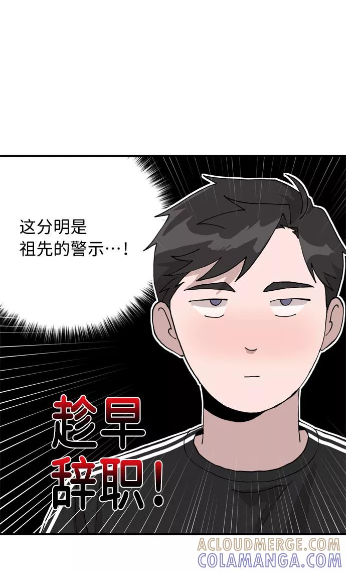 《祝好运，勇士大人》第5话 第22页