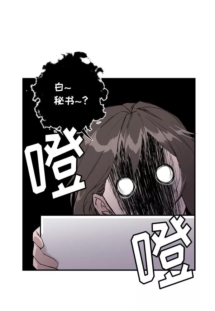 《祝好运，勇士大人》第5话 第42页