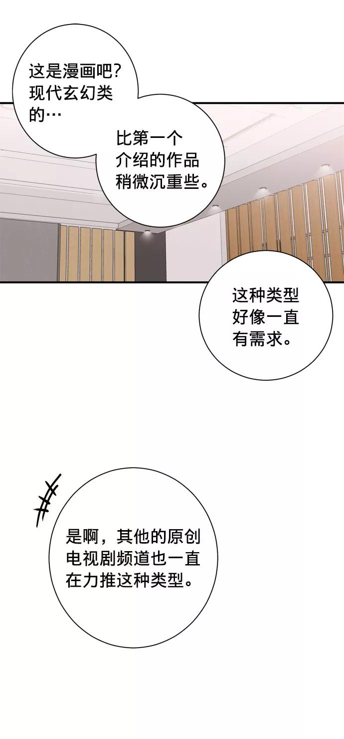 《祝好运，勇士大人》第5话 第51页