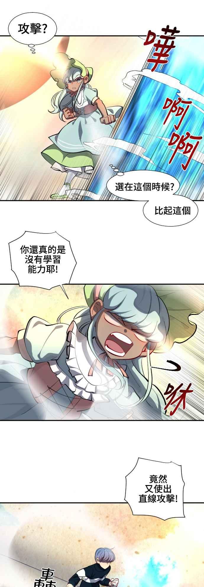 《变身外套》[第49话] 入侵 第16页