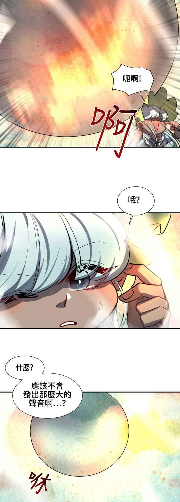 《变身外套》[第49话] 入侵 第14页