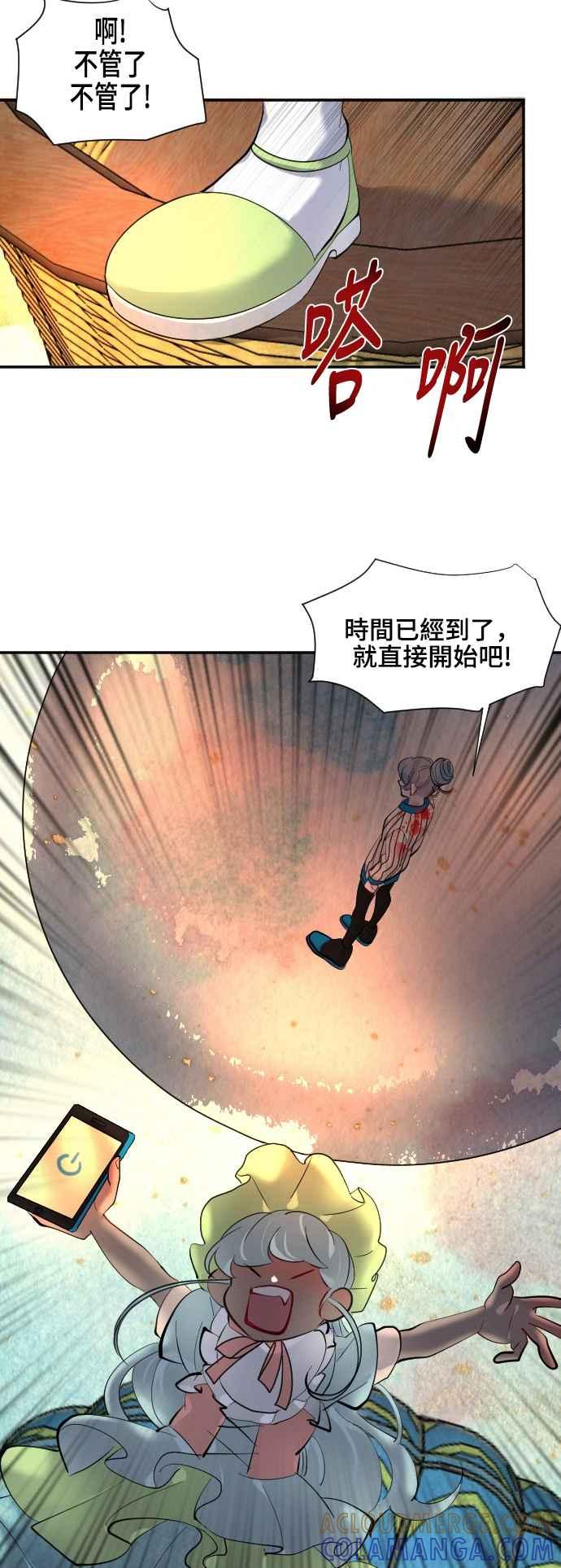 《变身外套》[第49话] 入侵 第11页