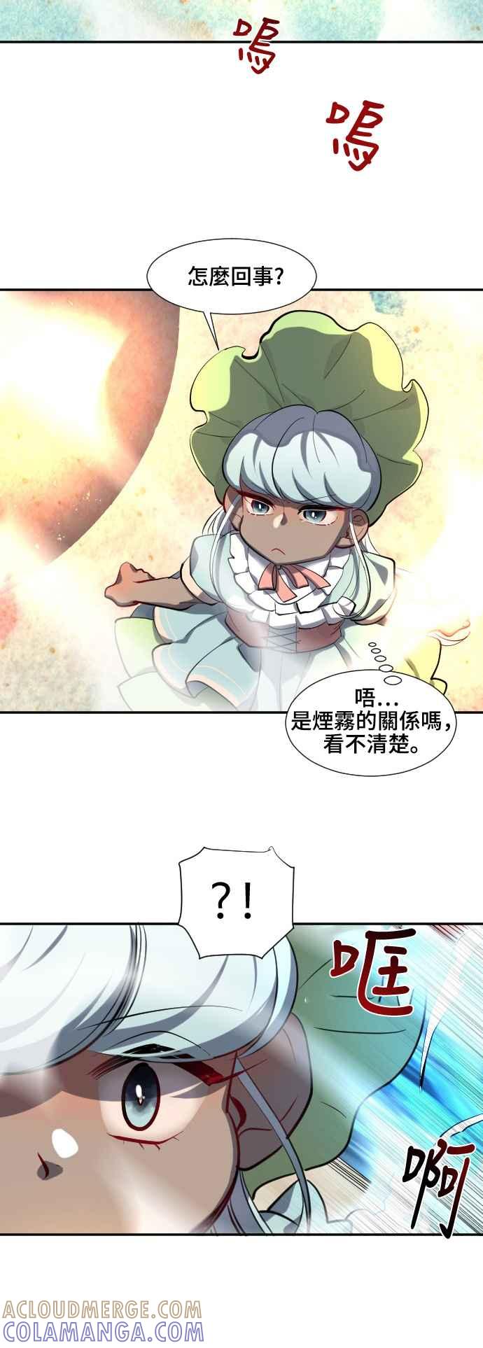 《变身外套》[第49话] 入侵 第15页