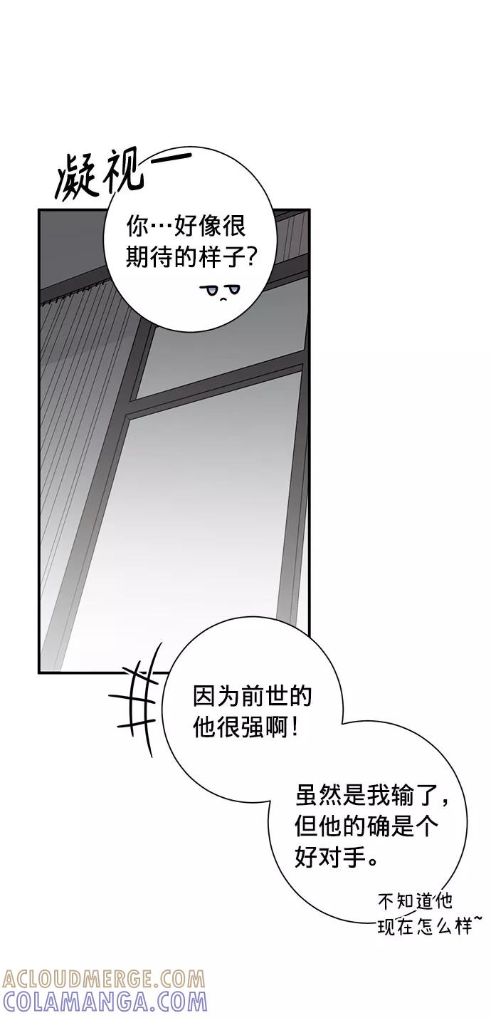 《祝好运，勇士大人》第6话 第61页