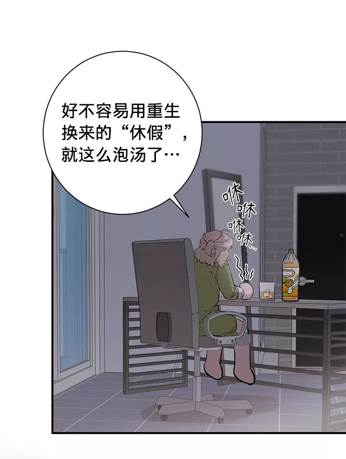 《祝好运，勇士大人》第6话 第38页