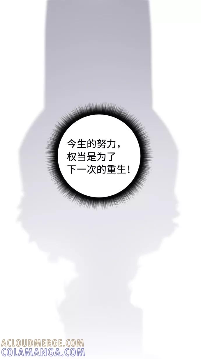 《祝好运，勇士大人》第6话 第46页