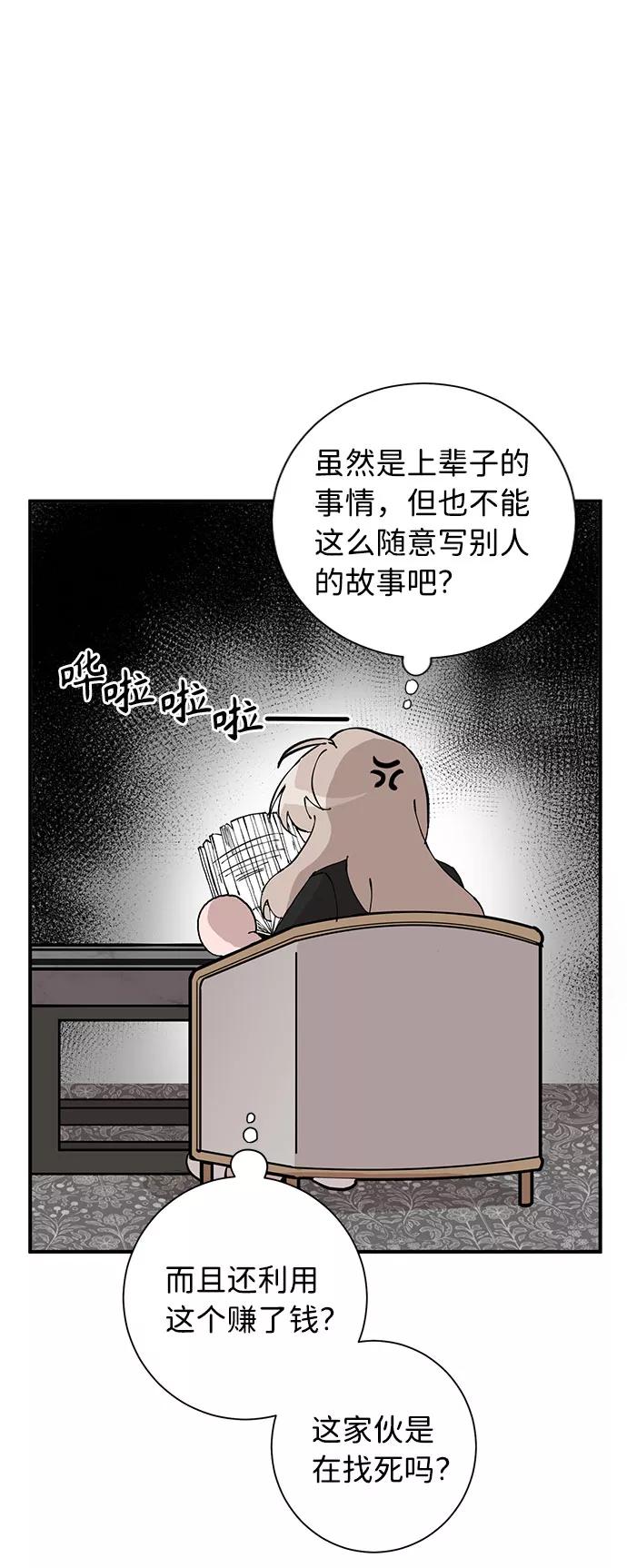 《祝好运，勇士大人》第6话 第56页