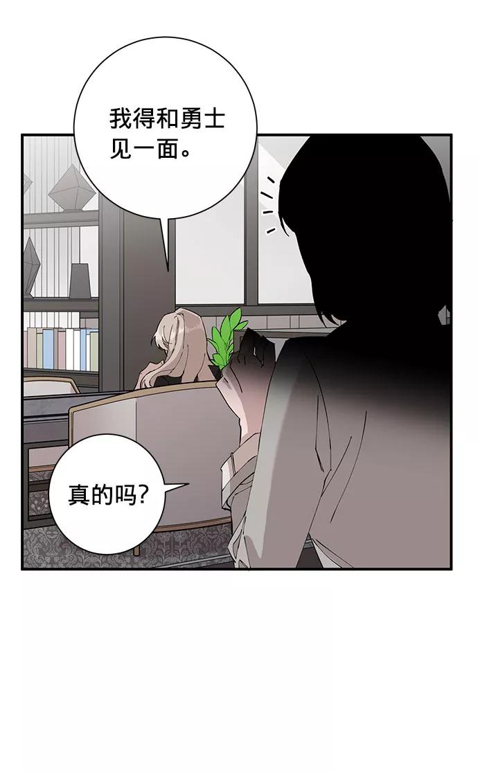 《祝好运，勇士大人》第6话 第60页