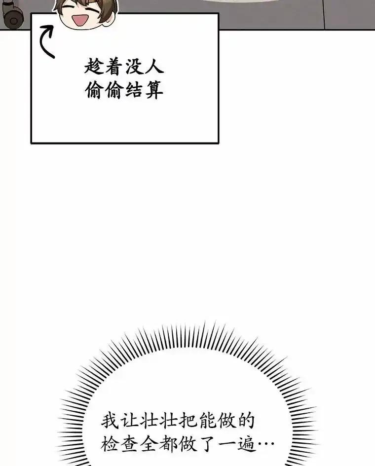 《你好？兽医先生！》66.心软的神（1） 第56页