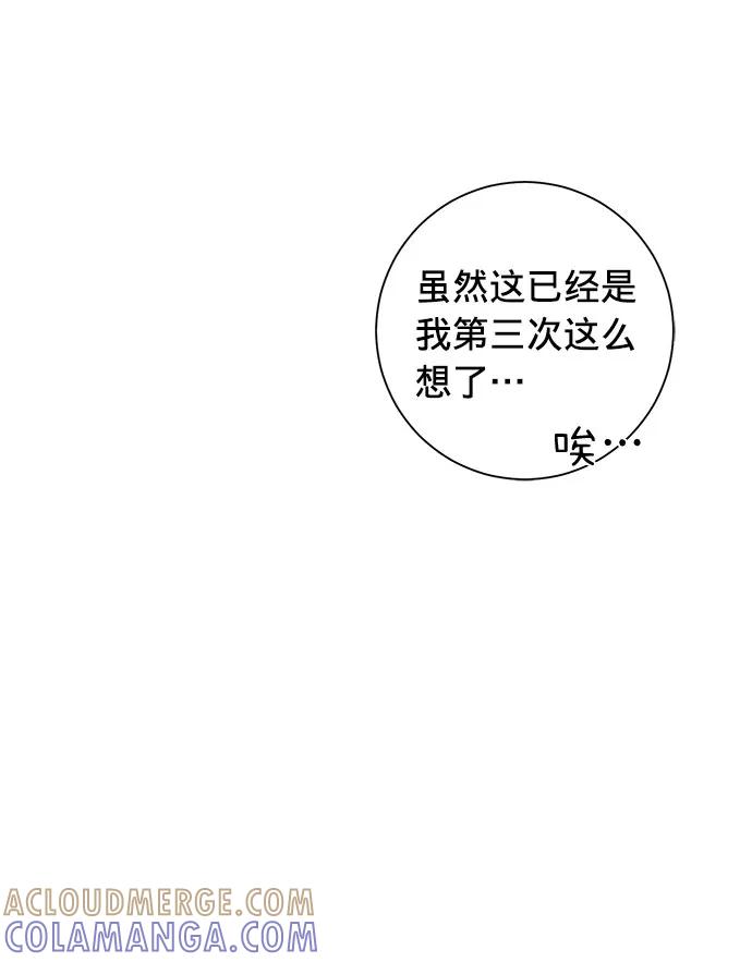 《祝好运，勇士大人》第7话 第58页