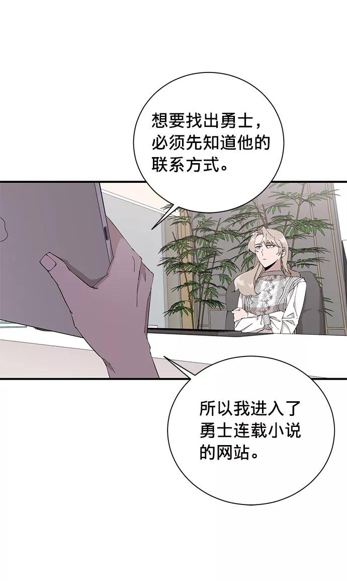 《祝好运，勇士大人》第7话 第18页