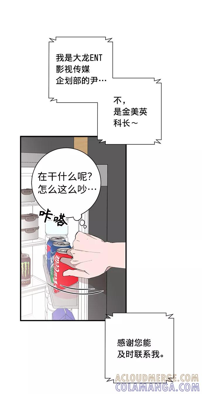《祝好运，勇士大人》第7话 第49页