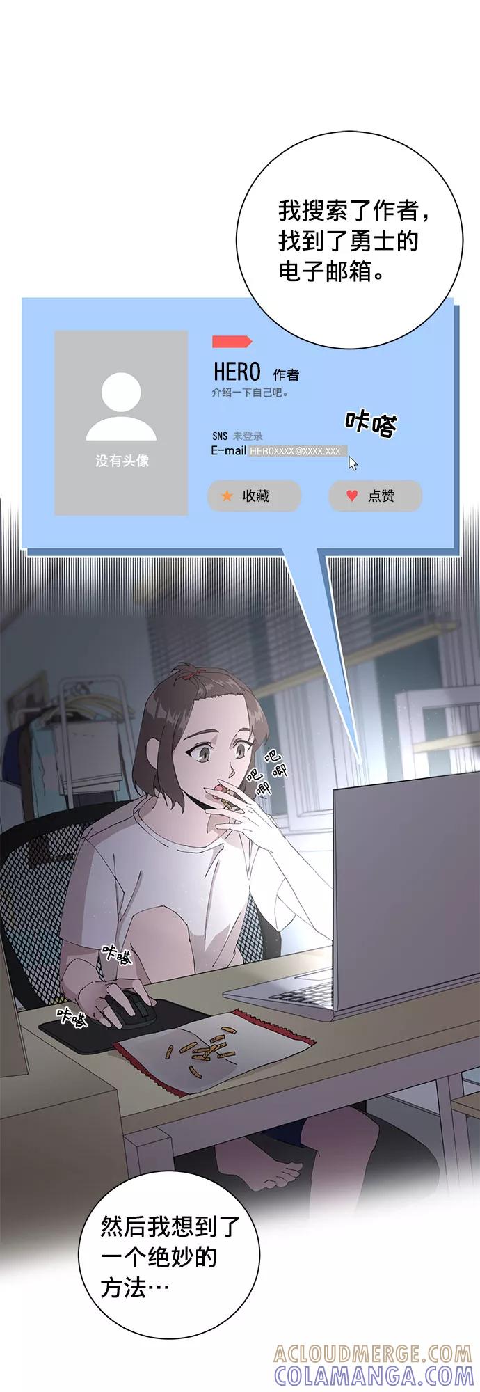 《祝好运，勇士大人》第7话 第19页