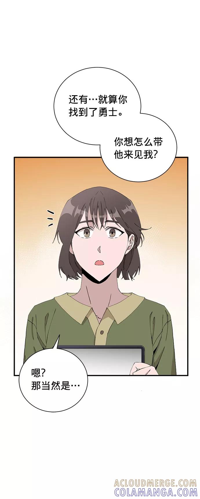 《祝好运，勇士大人》第7话 第25页