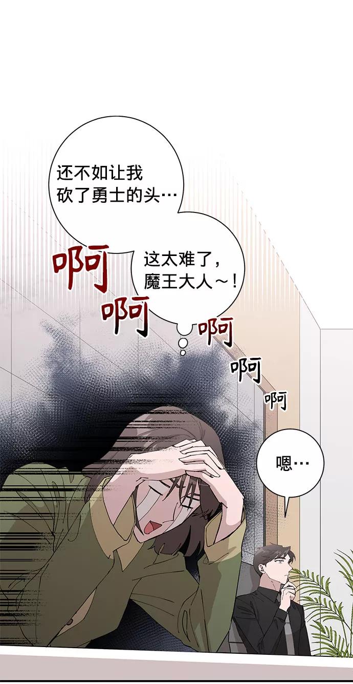 《祝好运，勇士大人》第7话 第30页