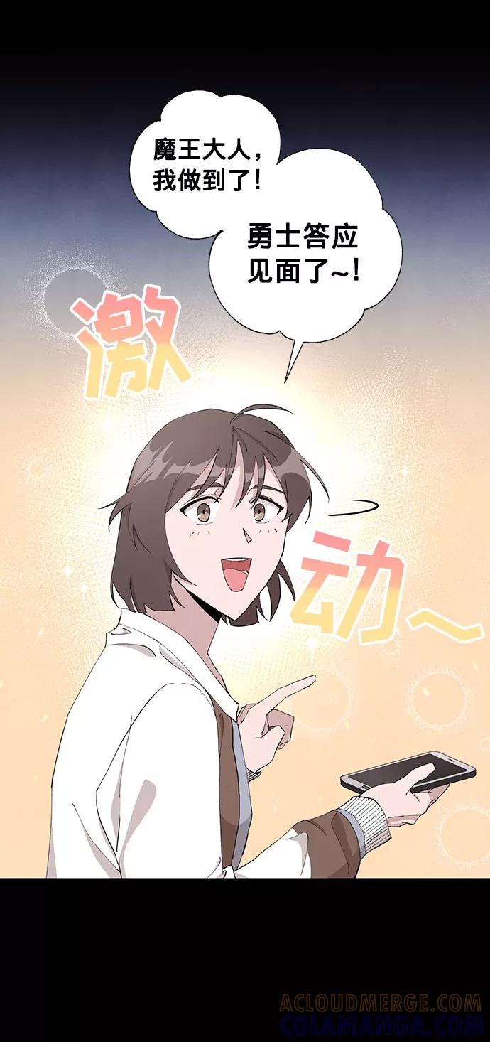 《祝好运，勇士大人》第7话 第61页