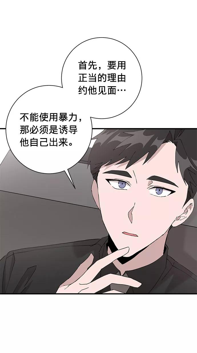 《祝好运，勇士大人》第7话 第32页