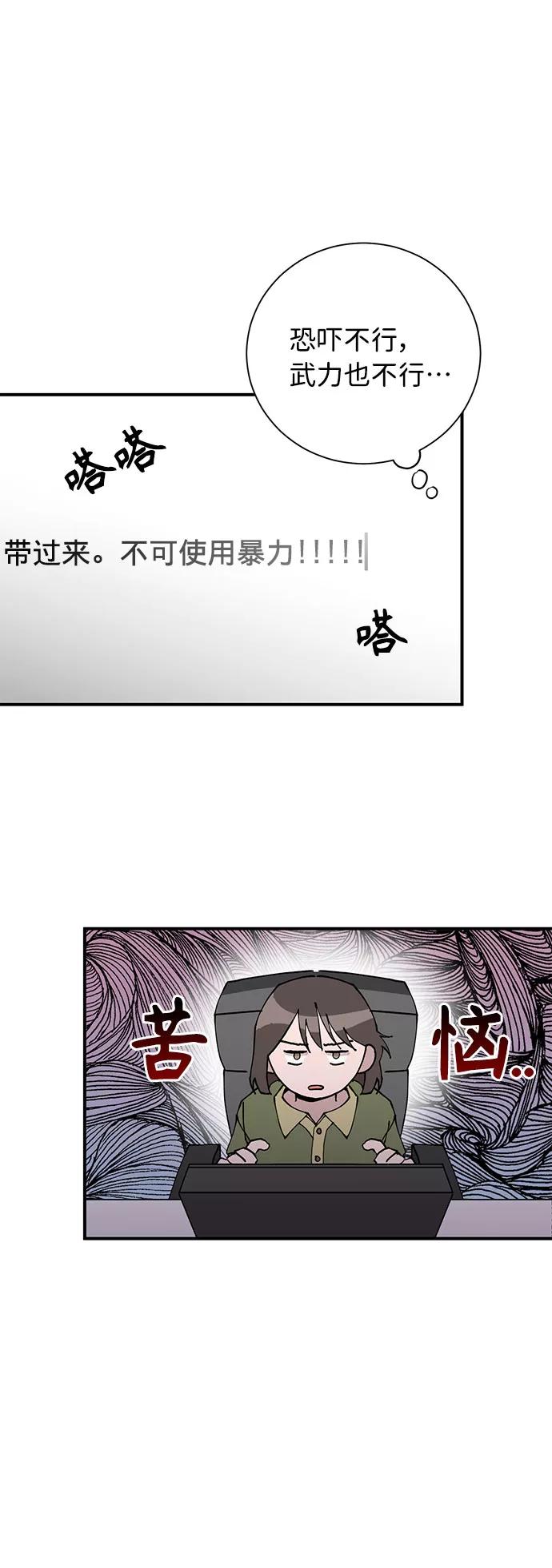 《祝好运，勇士大人》第7话 第29页