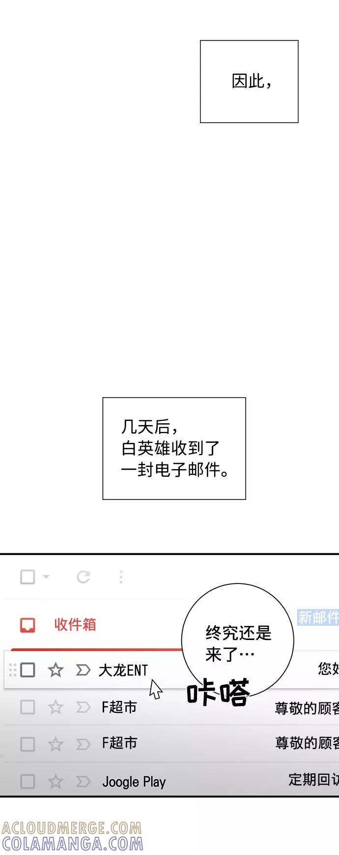 《祝好运，勇士大人》第7话 第37页