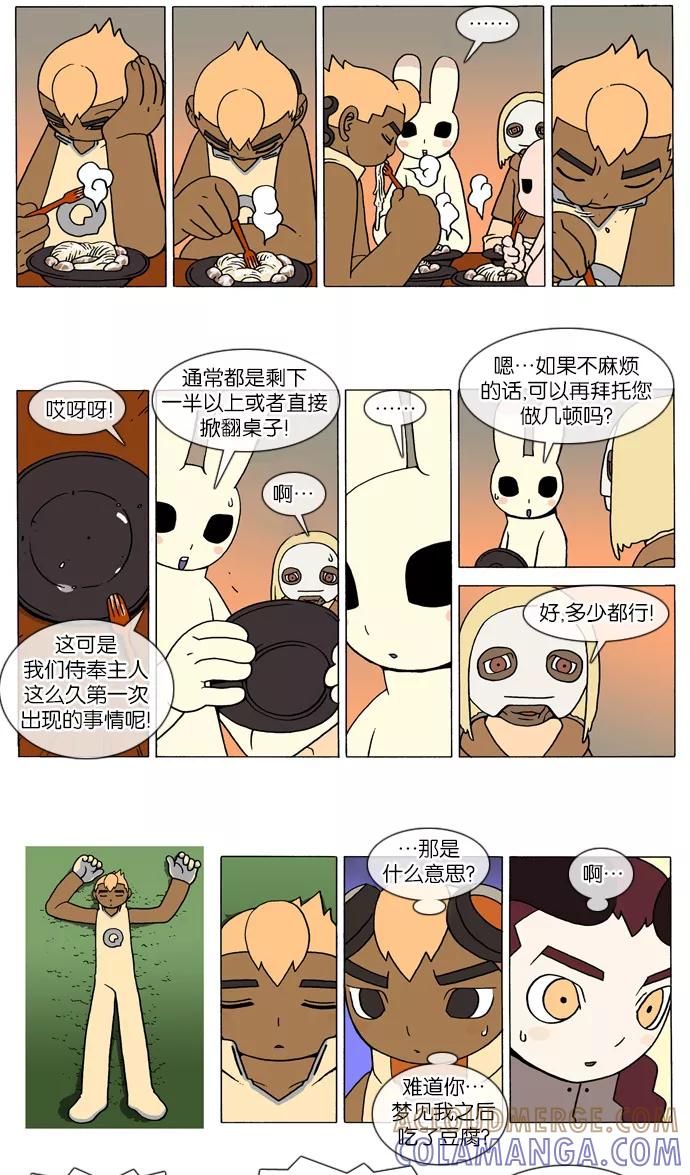 《颠玛》[第74话] 萨沃伊 加尔 26 第3页