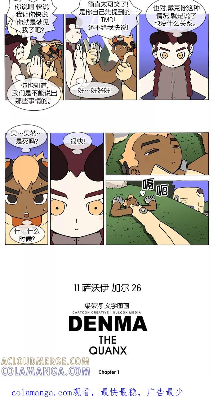 《颠玛》[第74话] 萨沃伊 加尔 26 第4页