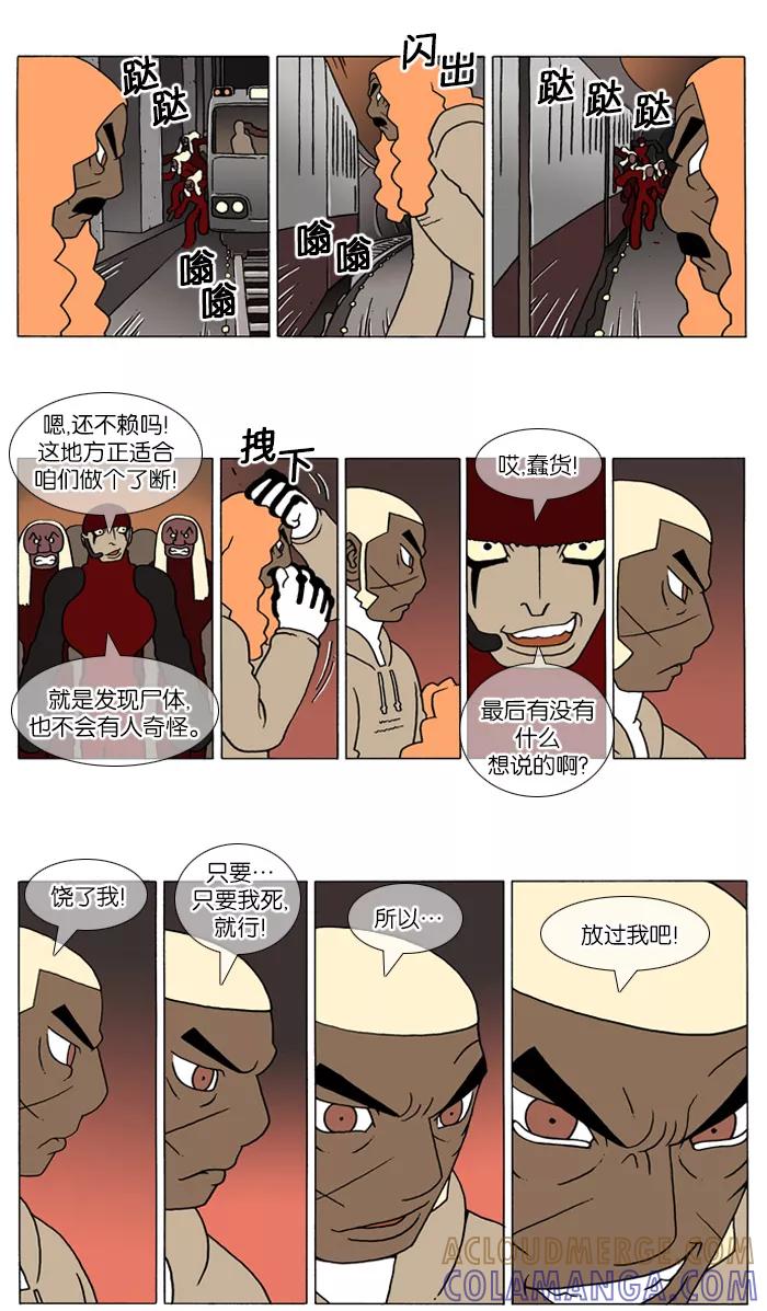 《颠玛》[第75话] 萨沃伊 加尔 27 第4页