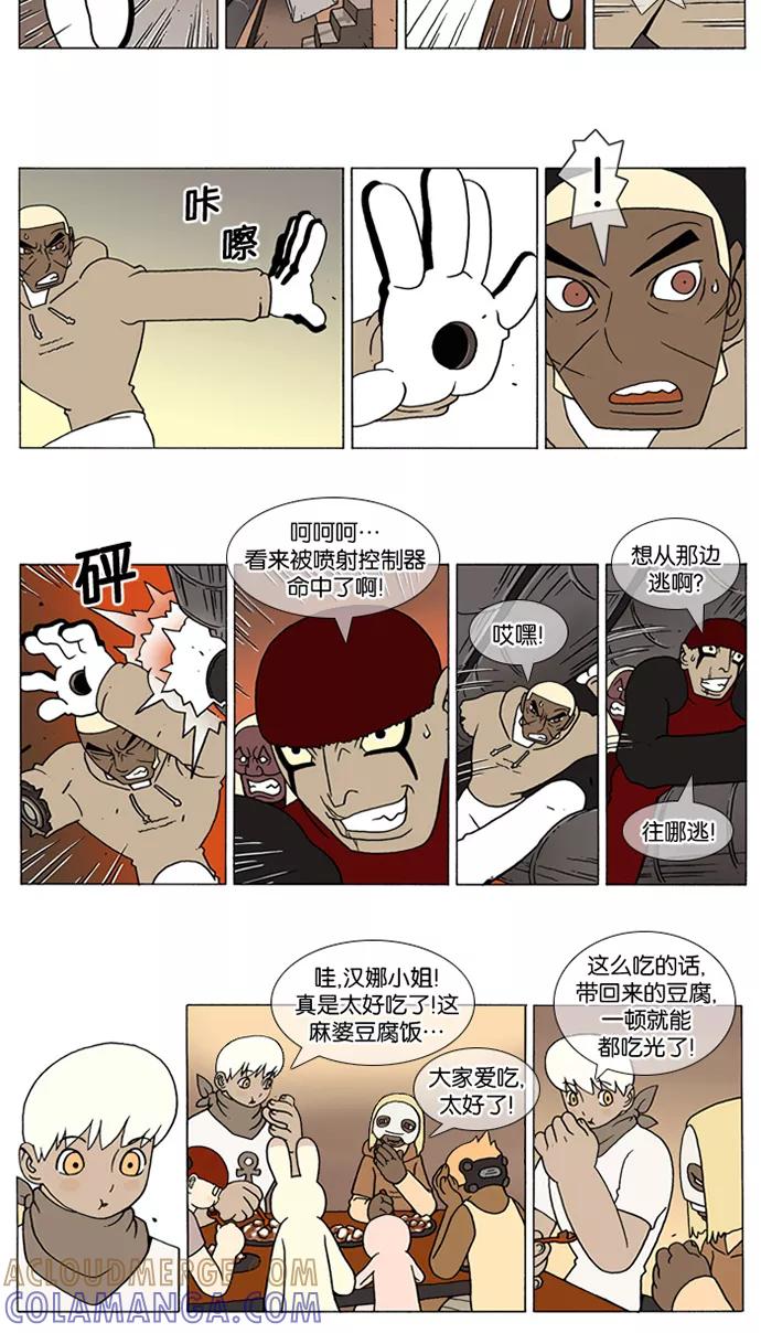 《颠玛》[第76话] 萨沃伊 加尔 28 第3页