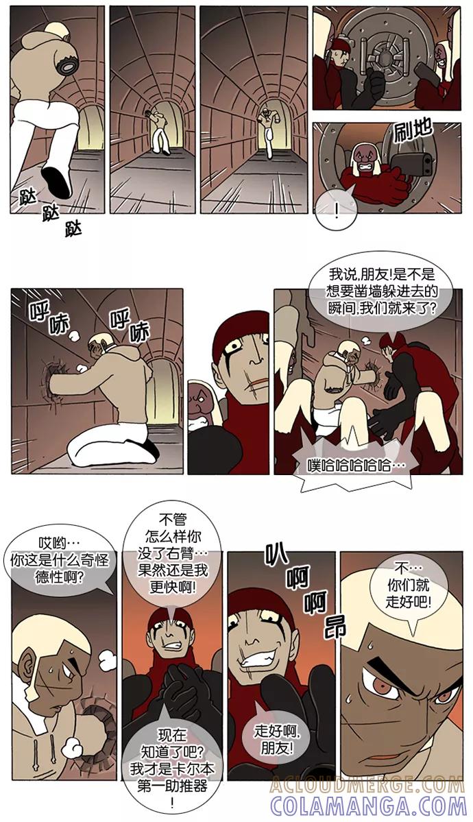 《颠玛》[第76话] 萨沃伊 加尔 28 第5页