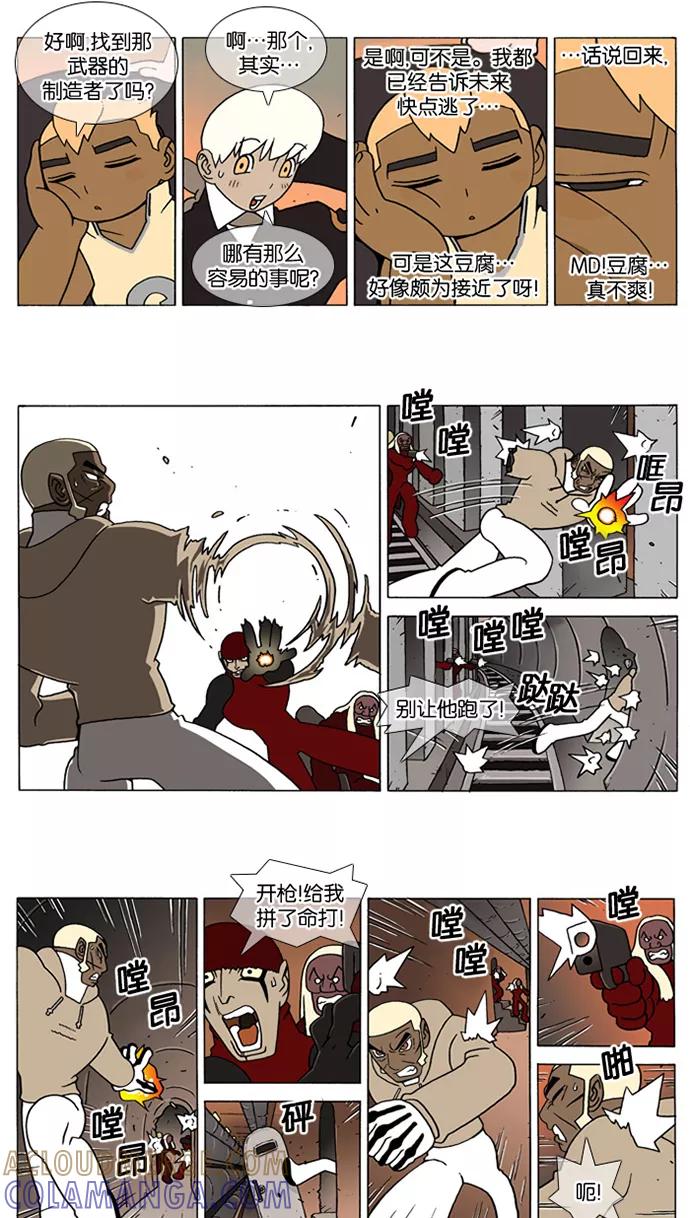 《颠玛》[第76话] 萨沃伊 加尔 28 第2页