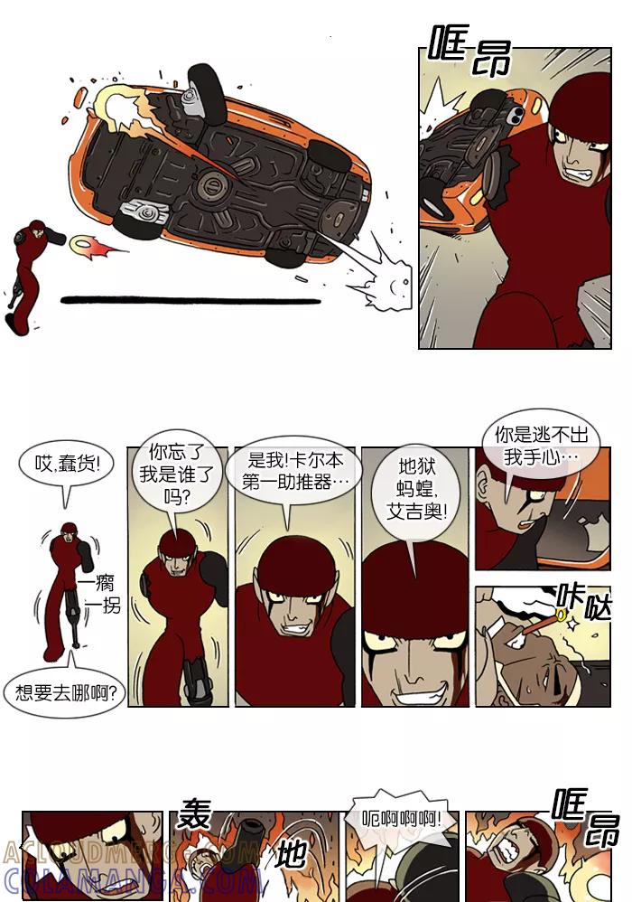 《颠玛》[第77话] 萨沃伊 加尔 29 第5页