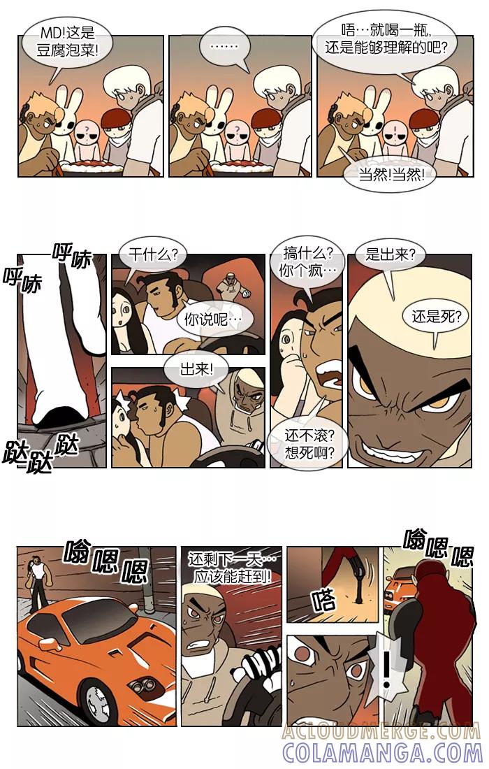 《颠玛》[第77话] 萨沃伊 加尔 29 第4页