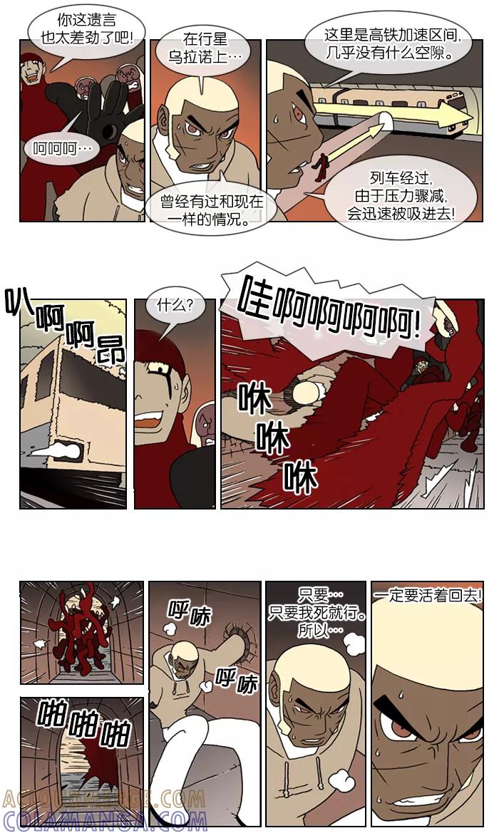 《颠玛》[第77话] 萨沃伊 加尔 29 第2页