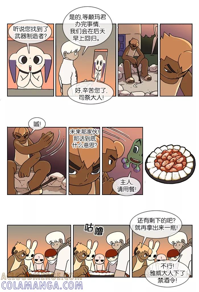 《颠玛》[第77话] 萨沃伊 加尔 29 第3页