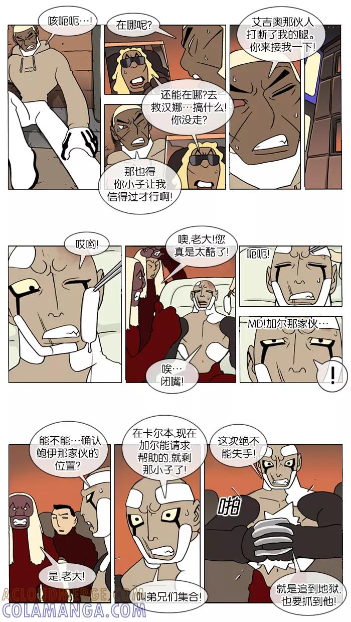 《颠玛》[第78话] 萨沃伊 加尔 30 第3页