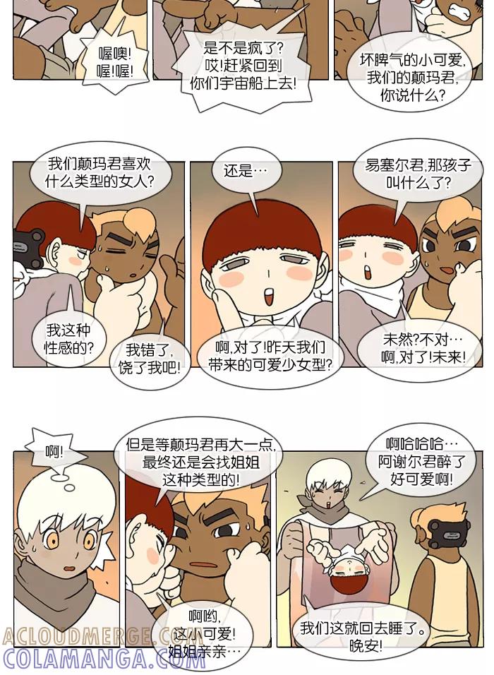 《颠玛》[第78话] 萨沃伊 加尔 30 第5页