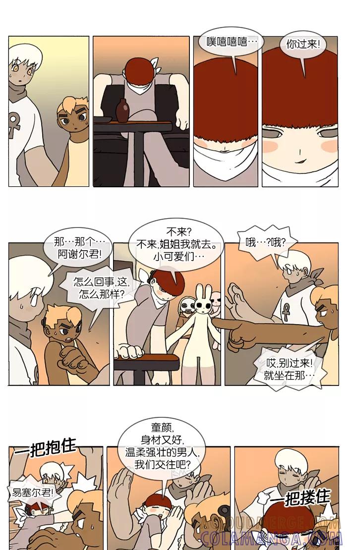 《颠玛》[第78话] 萨沃伊 加尔 30 第4页