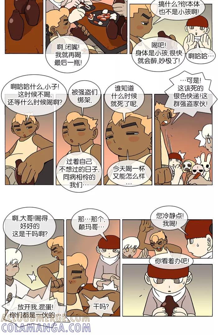 《颠玛》[第78话] 萨沃伊 加尔 30 第2页