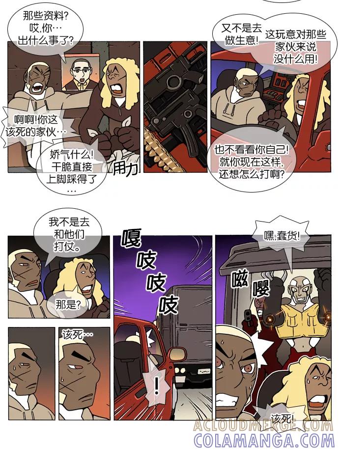《颠玛》[第79话] 萨沃伊 加尔 31 第2页
