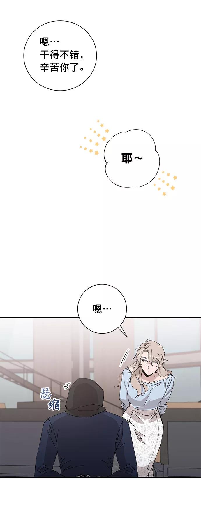 《祝好运，勇士大人》第8话 第45页
