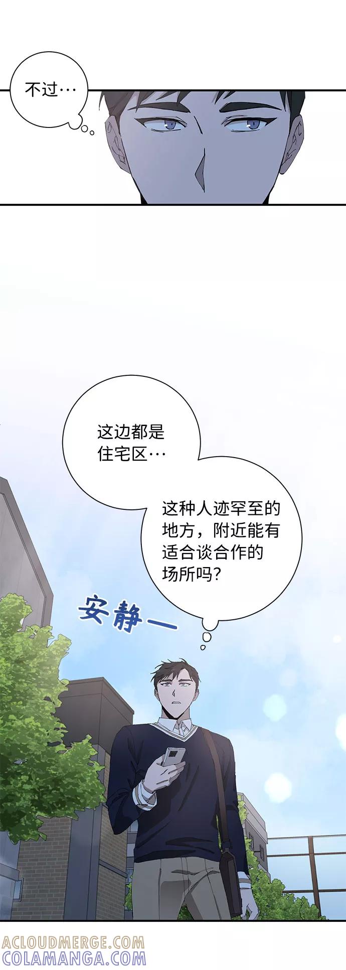 《祝好运，勇士大人》第8话 第16页