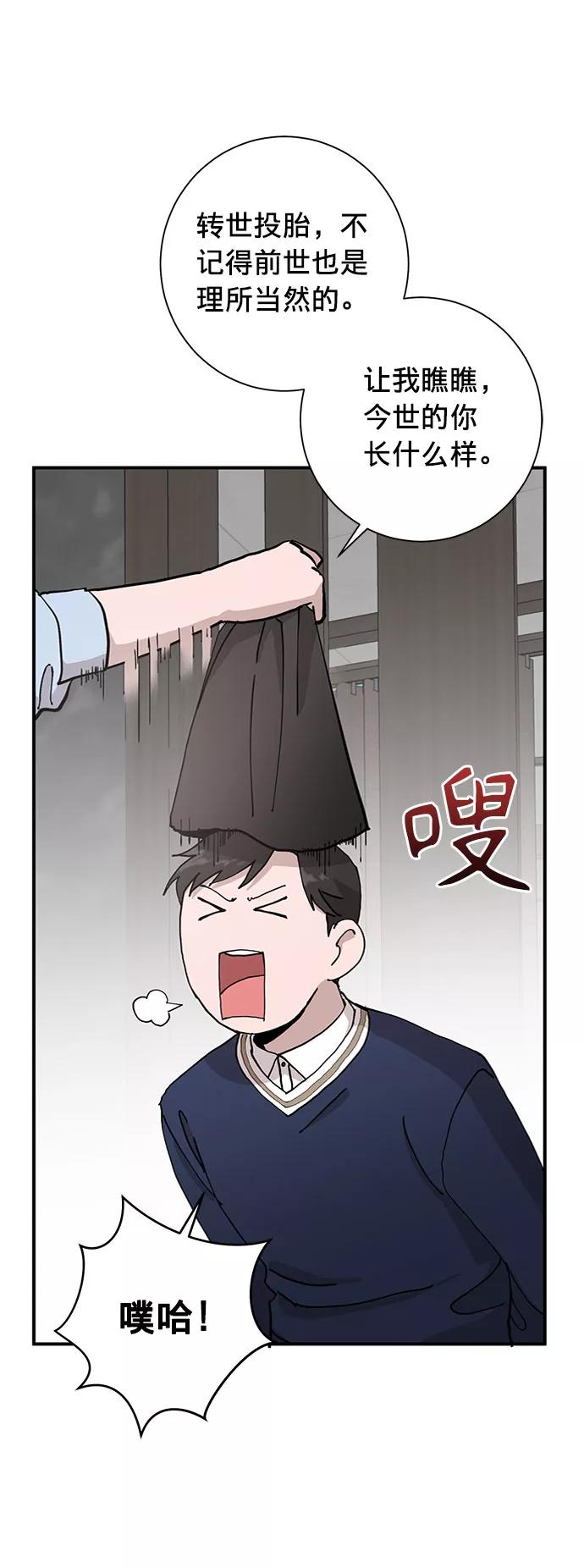 《祝好运，勇士大人》第8话 第51页