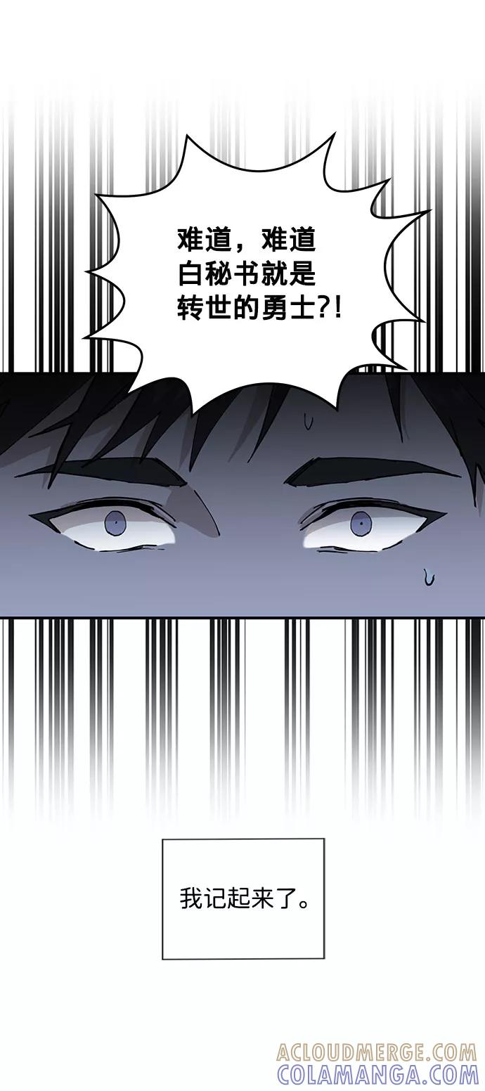 《祝好运，勇士大人》第8话 第55页